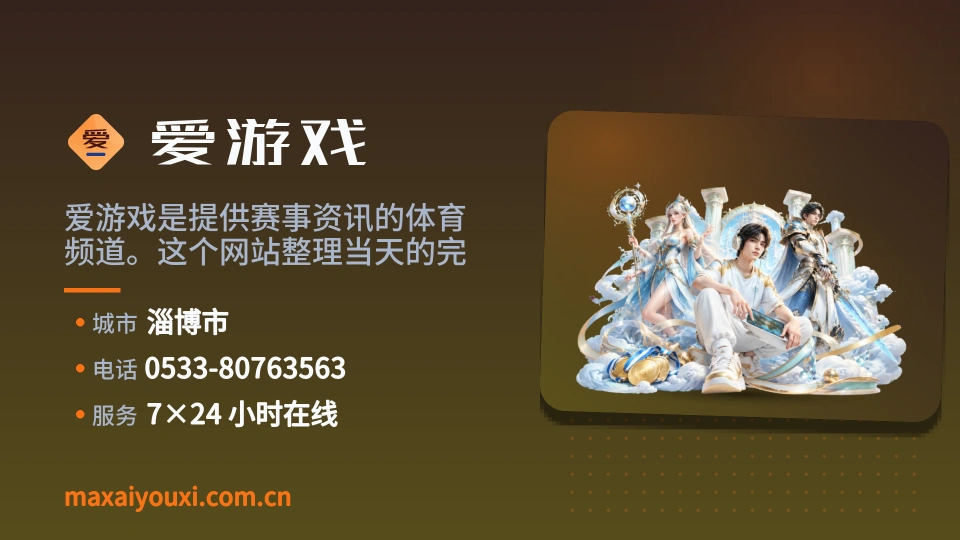 了解爱游戏