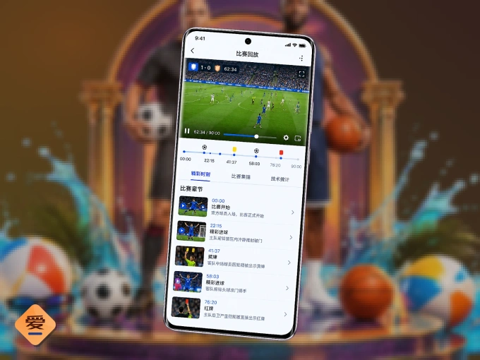 爱游戏 APP,热门比赛一手掌握